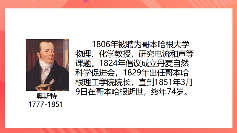 【新课标】北师大版物理九年级全册 14.3《电流的磁场》课件+教案+学案07