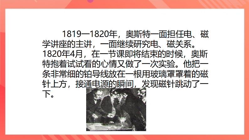 【新课标】北师大版物理九年级全册 14.3《电流的磁场》课件+教案+学案08