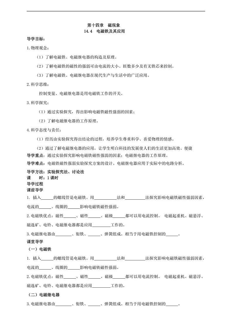 【新课标】北师大版物理九年级全册 14.4《电磁铁及其应用》课件+教案+学案02