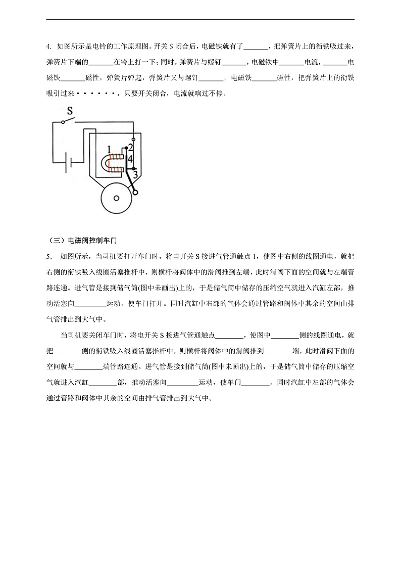 【新课标】北师大版物理九年级全册 14.4《电磁铁及其应用》课件+教案+学案03