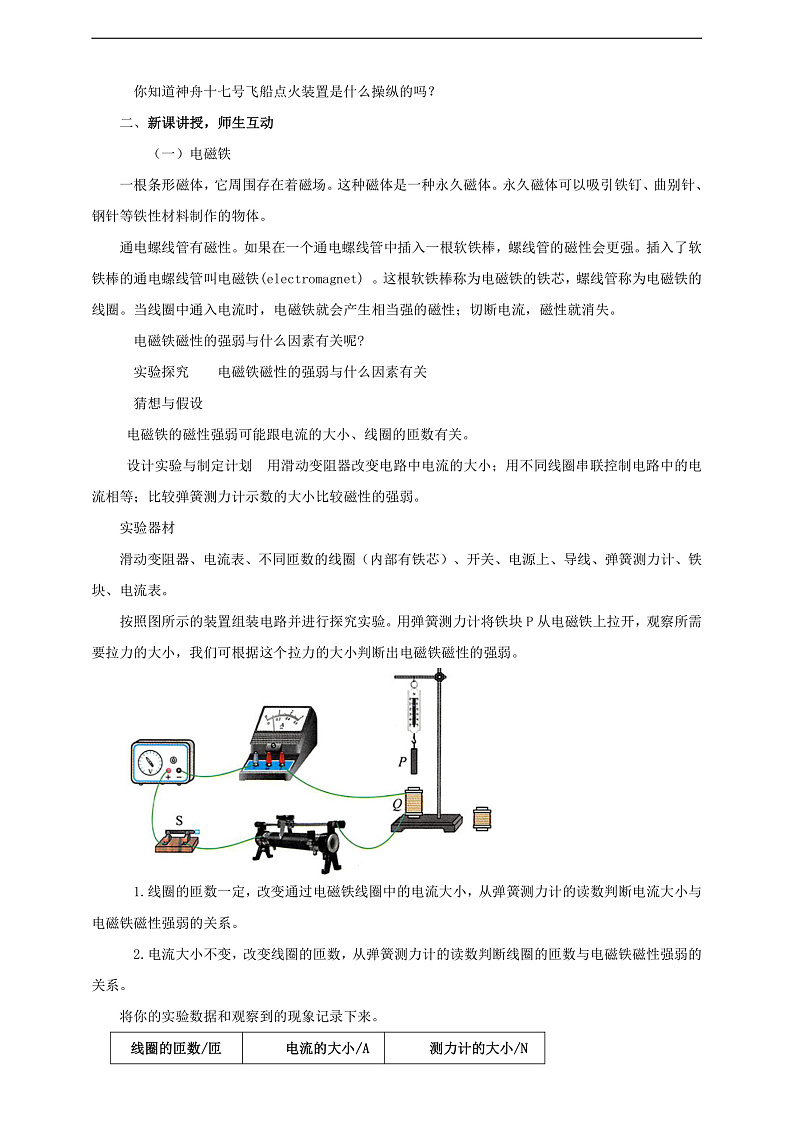 【新课标】北师大版物理九年级全册 14.4《电磁铁及其应用》课件+教案+学案03