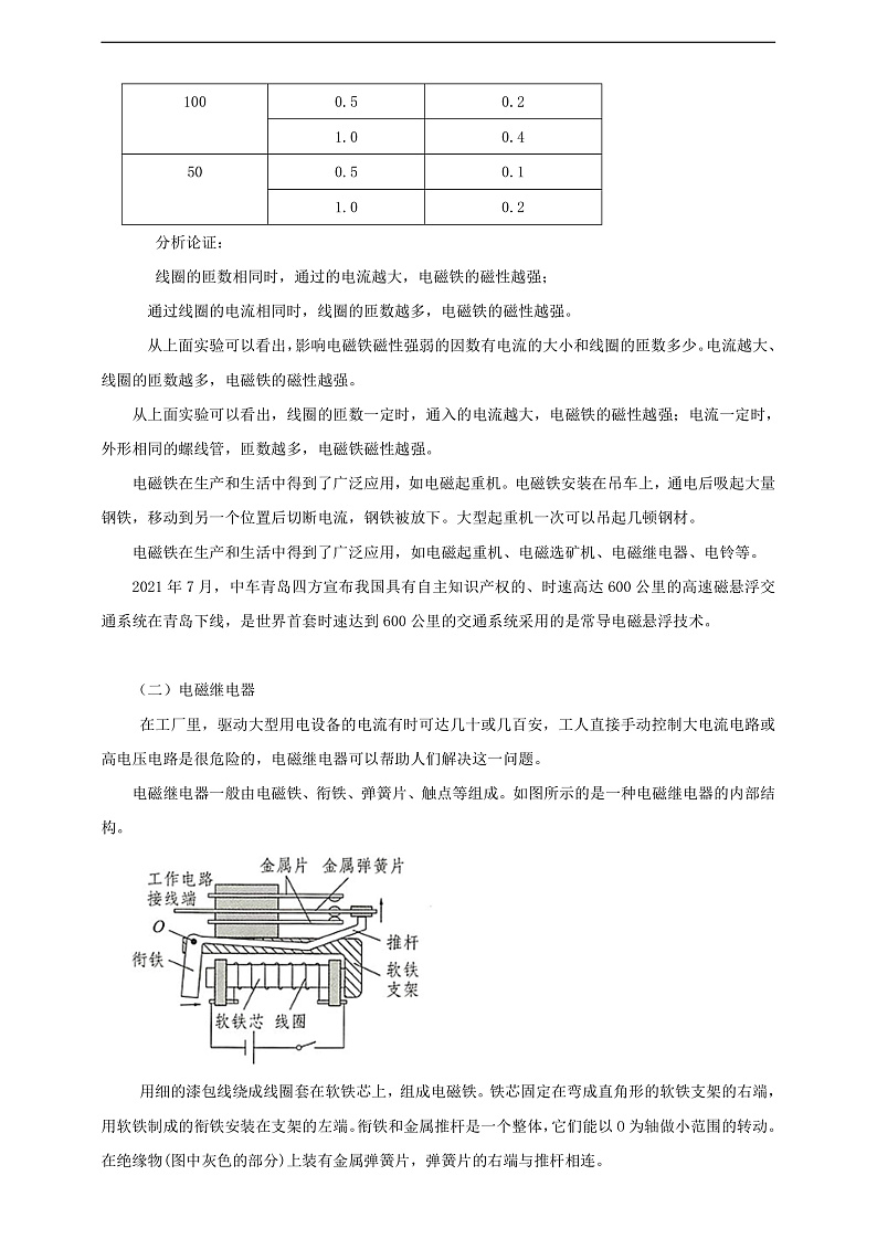 【新课标】北师大版物理九年级全册 14.4《电磁铁及其应用》课件+教案+学案03