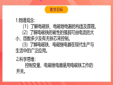 【新课标】北师大版物理九年级全册 14.4《电磁铁及其应用》课件+教案+学案