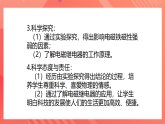【新课标】北师大版物理九年级全册 14.4《电磁铁及其应用》课件+教案+学案