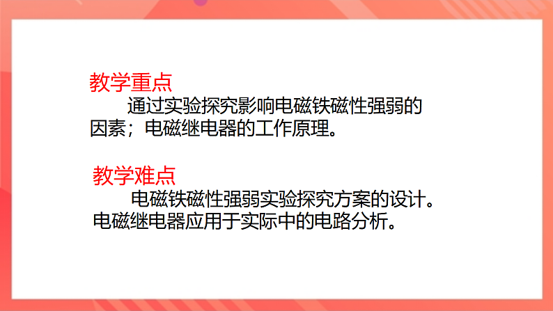 【新课标】北师大版物理九年级全册 14.4《电磁铁及其应用》课件+教案+学案05