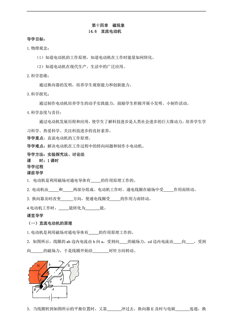 【新课标】北师大版物理九年级全册 14.6《直流电动机》课件+教案+学案01