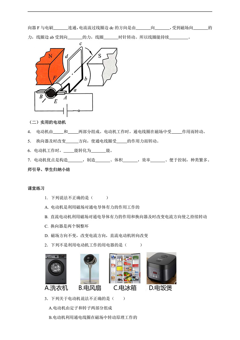 【新课标】北师大版物理九年级全册 14.6《直流电动机》课件+教案+学案03