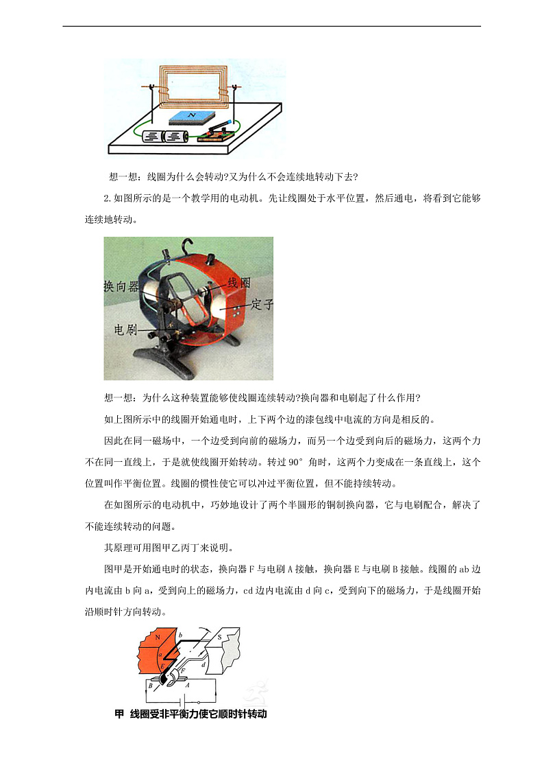 【新课标】北师大版物理九年级全册 14.6《直流电动机》课件+教案+学案03