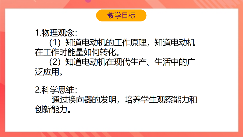 【新课标】北师大版物理九年级全册 14.6《直流电动机》课件+教案+学案03