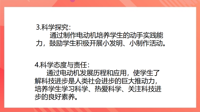 【新课标】北师大版物理九年级全册 14.6《直流电动机》课件+教案+学案04