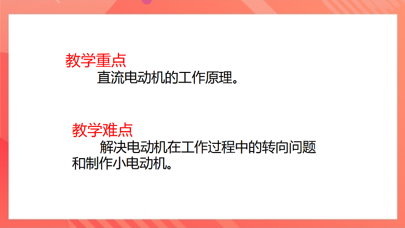 【新课标】北师大版物理九年级全册 14.6《直流电动机》课件+教案+学案05