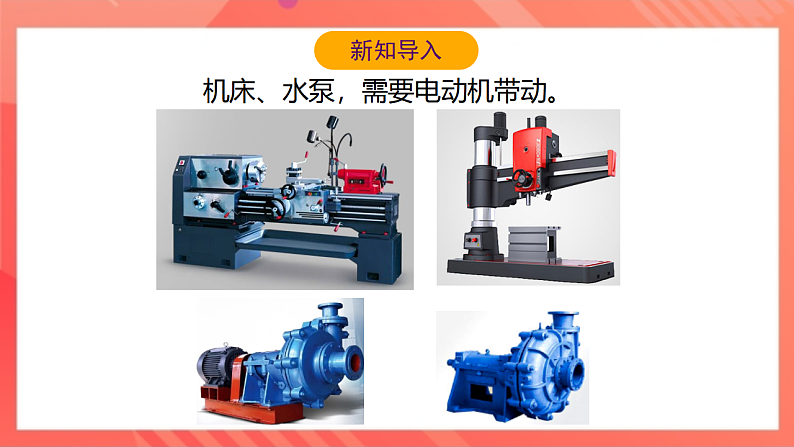 【新课标】北师大版物理九年级全册 14.6《直流电动机》课件+教案+学案06