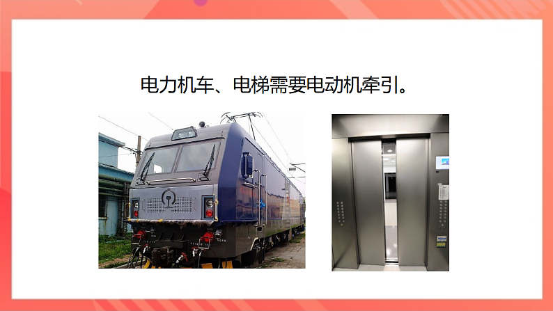 【新课标】北师大版物理九年级全册 14.6《直流电动机》课件+教案+学案07