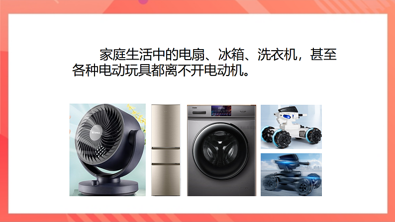 【新课标】北师大版物理九年级全册 14.6《直流电动机》课件+教案+学案08