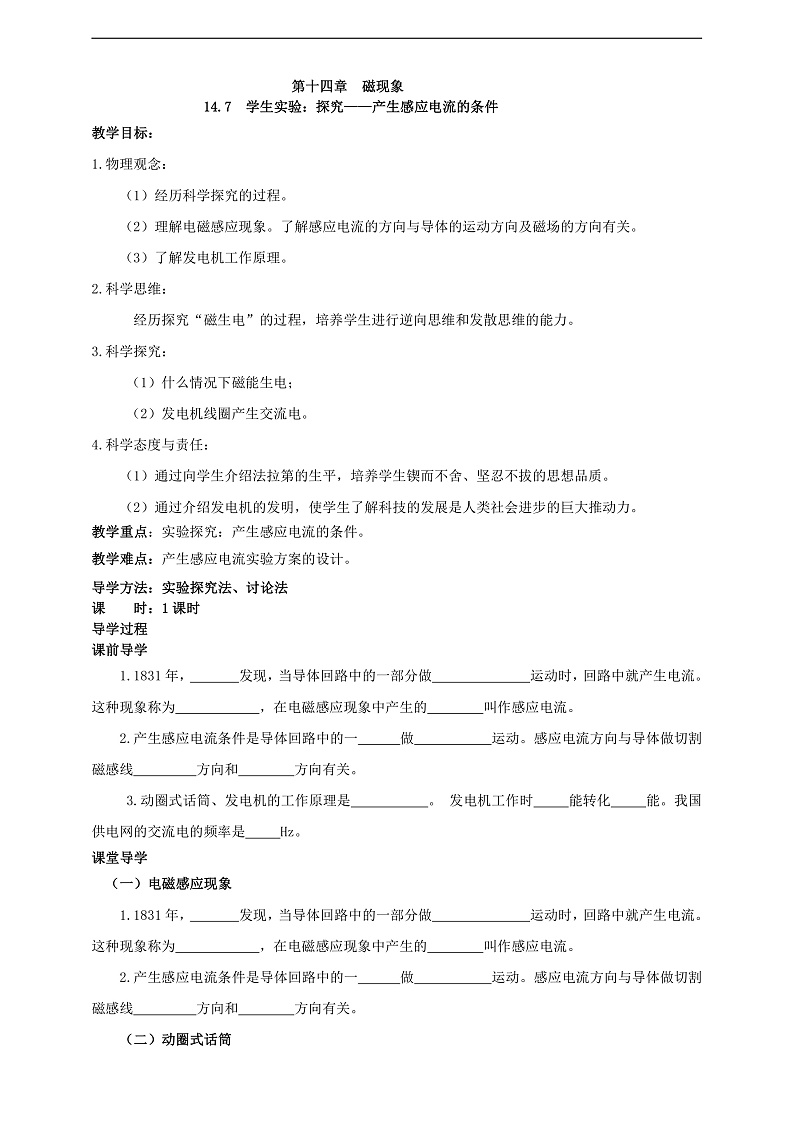 【新课标】北师大版物理九年级全册 14.7《学生实验：探究--产生感应电流的条件》课件+教案+学案01