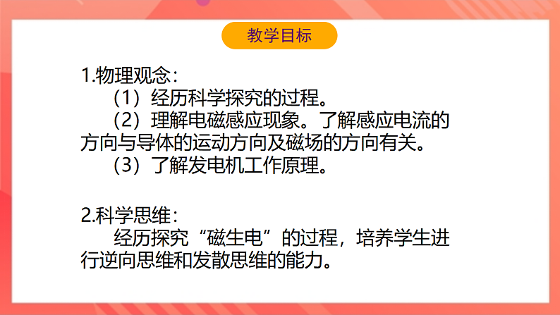 【新课标】北师大版物理九年级全册 14.7《学生实验：探究--产生感应电流的条件》课件+教案+学案03