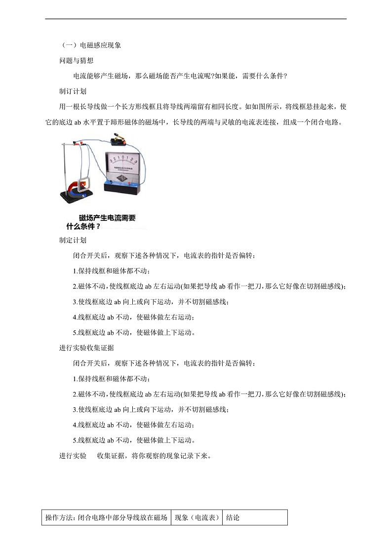 【新课标】北师大版物理九年级全册 14.7《学生实验：探究--产生感应电流的条件》课件+教案+学案02