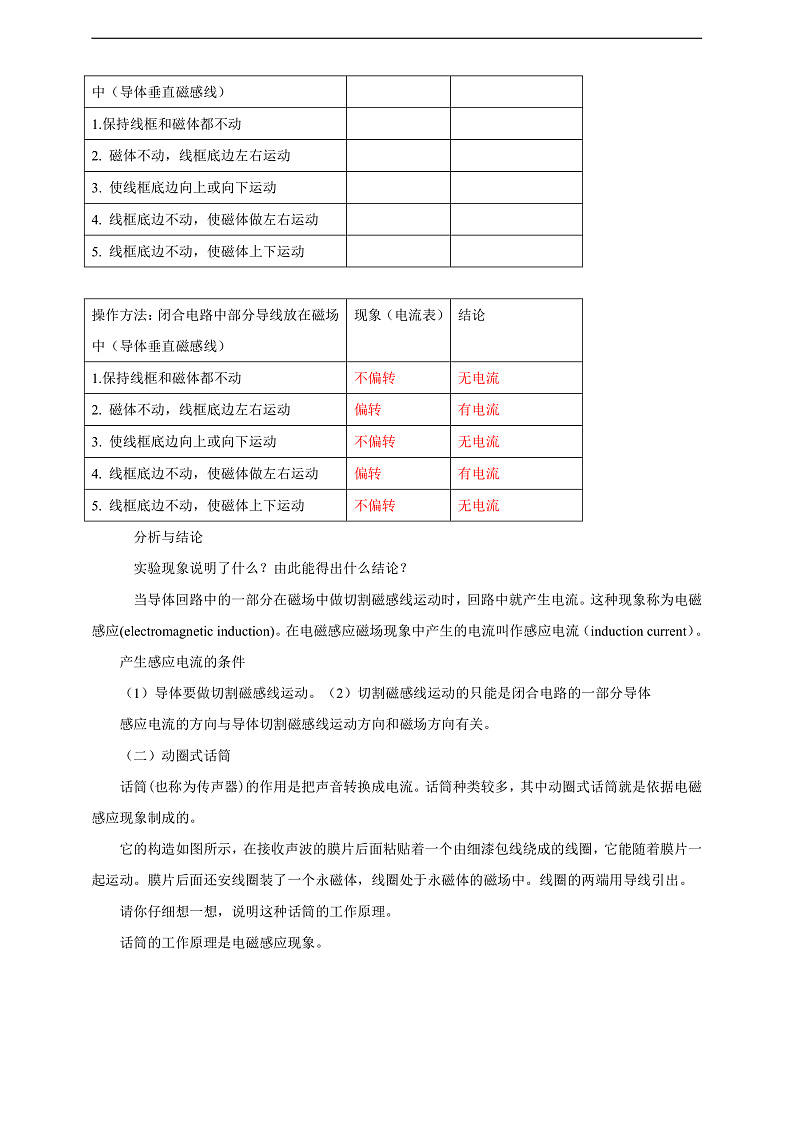 【新课标】北师大版物理九年级全册 14.7《学生实验：探究--产生感应电流的条件》课件+教案+学案03