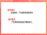【新课标】北师大版物理九年级全册 14.7《学生实验：探究--产生感应电流的条件》课件+教案+学案