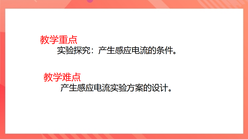 【新课标】北师大版物理九年级全册 14.7《学生实验：探究--产生感应电流的条件》课件+教案+学案05