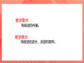 【新课标】北师大版物理九年级全册 15.1《电磁波》课件+教案+学案