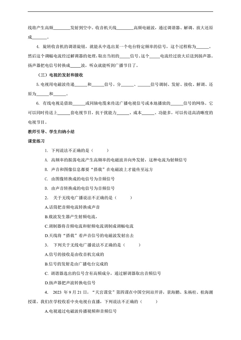 【新课标】北师大版物理九年级全册 15.2《广播和电视》课件+教案+学案03