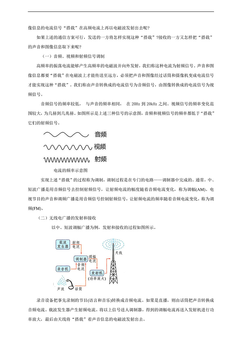 【新课标】北师大版物理九年级全册 15.2《广播和电视》课件+教案+学案02