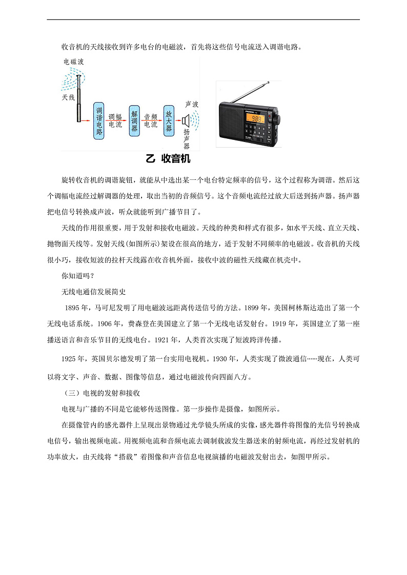 【新课标】北师大版物理九年级全册 15.2《广播和电视》课件+教案+学案03