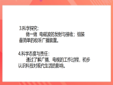 【新课标】北师大版物理九年级全册 15.2《广播和电视》课件+教案+学案