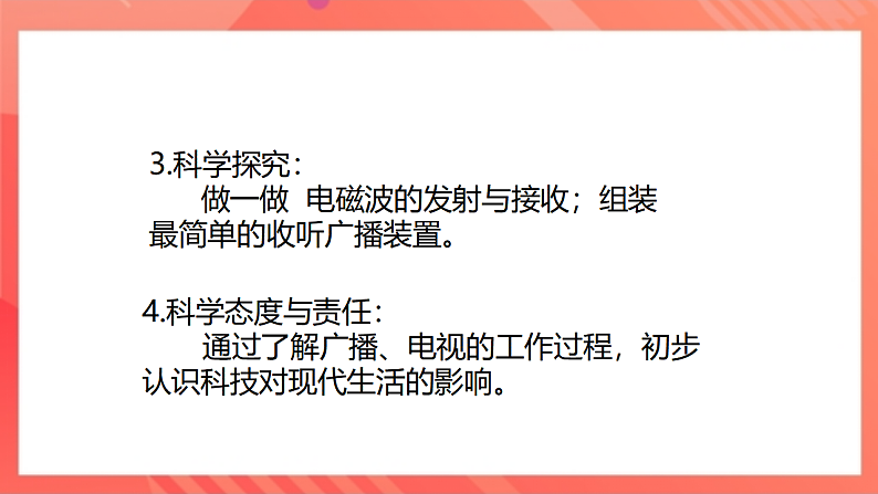 【新课标】北师大版物理九年级全册 15.2《广播和电视》课件+教案+学案04