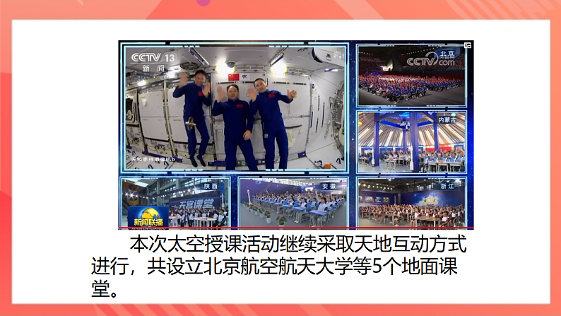 【新课标】北师大版物理九年级全册 15.2《广播和电视》课件+教案+学案07