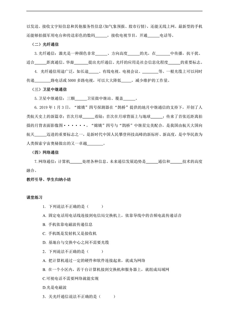 【新课标】北师大版物理九年级全册 15.3《现代通信技术及其发展前景》课件+教案+学案03