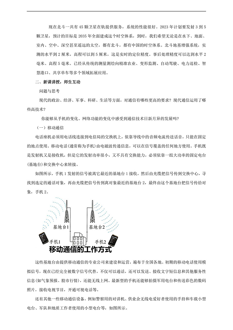 【新课标】北师大版物理九年级全册 15.3《现代通信技术及其发展前景》课件+教案+学案03