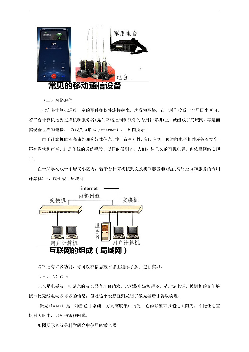 【新课标】北师大版物理九年级全册 15.3《现代通信技术及其发展前景》课件+教案+学案03