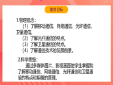 【新课标】北师大版物理九年级全册 15.3《现代通信技术及其发展前景》课件+教案+学案