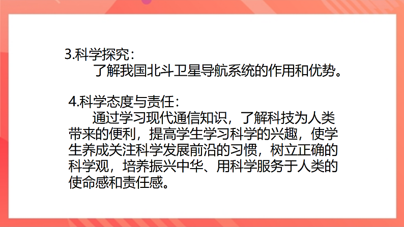 【新课标】北师大版物理九年级全册 15.3《现代通信技术及其发展前景》课件+教案+学案04