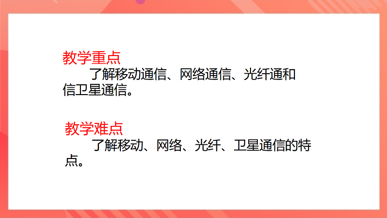 【新课标】北师大版物理九年级全册 15.3《现代通信技术及其发展前景》课件+教案+学案05