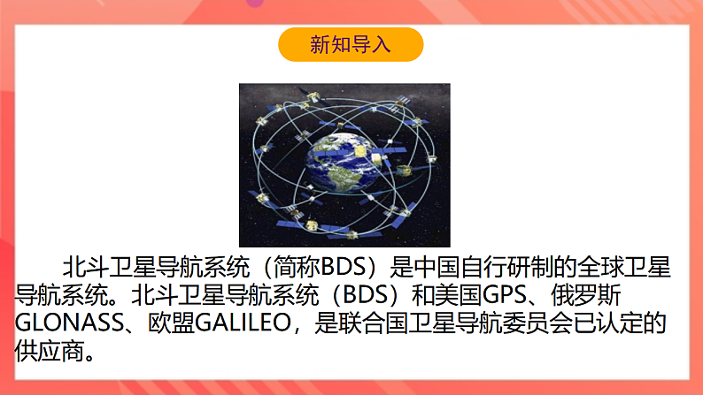 【新课标】北师大版物理九年级全册 15.3《现代通信技术及其发展前景》课件+教案+学案06