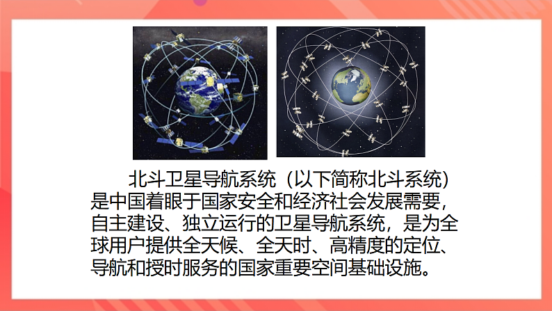 【新课标】北师大版物理九年级全册 15.3《现代通信技术及其发展前景》课件+教案+学案07