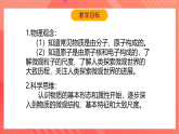 【新课标】北师大版物理九年级全册 16.1《探索微观世界的历程》课件+教案+学案