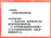 【新课标】北师大版物理九年级全册 16.1《探索微观世界的历程》课件+教案+学案