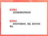 【新课标】北师大版物理九年级全册 16.1《探索微观世界的历程》课件+教案+学案