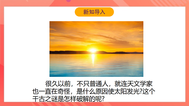 【新课标】北师大版物理九年级全册 16.1《探索微观世界的历程》课件+教案+学案06