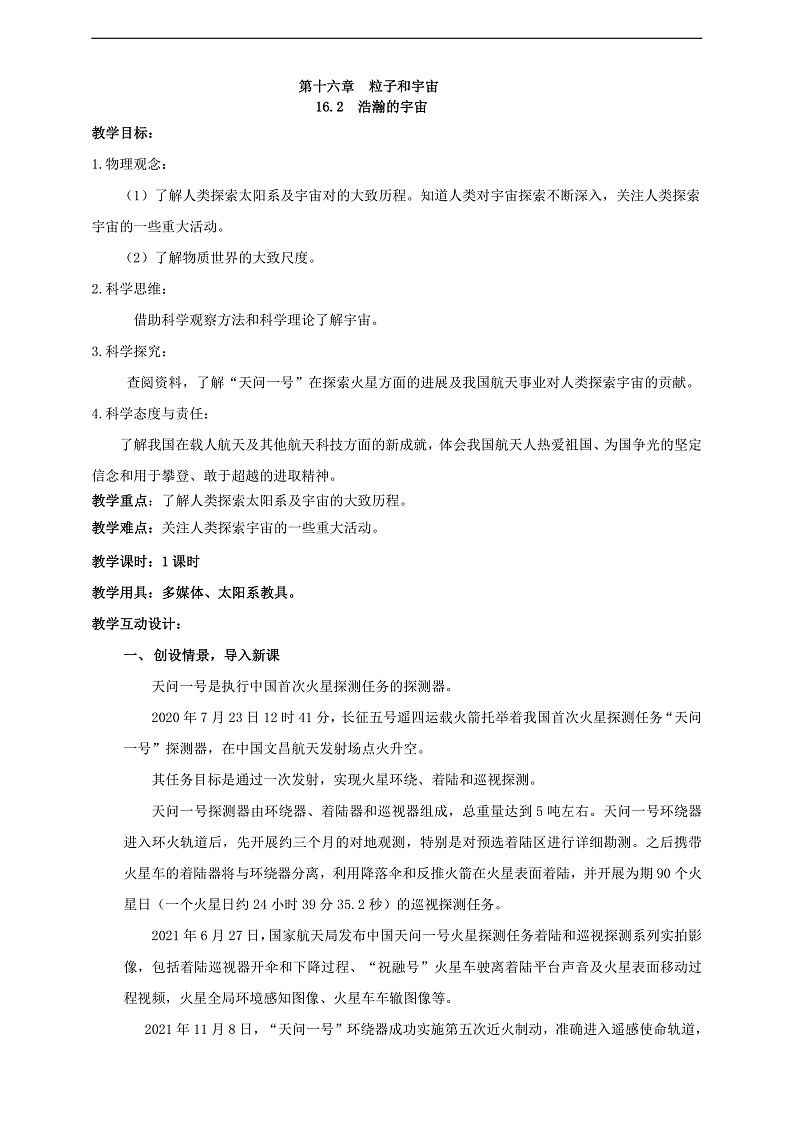 【新课标】北师大版物理九年级全册 16.2《浩瀚的宇宙》课件+教案+学案02