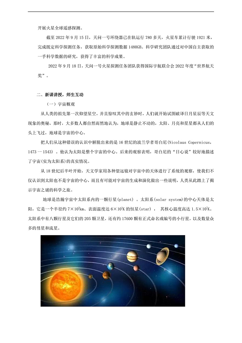 【新课标】北师大版物理九年级全册 16.2《浩瀚的宇宙》课件+教案+学案02
