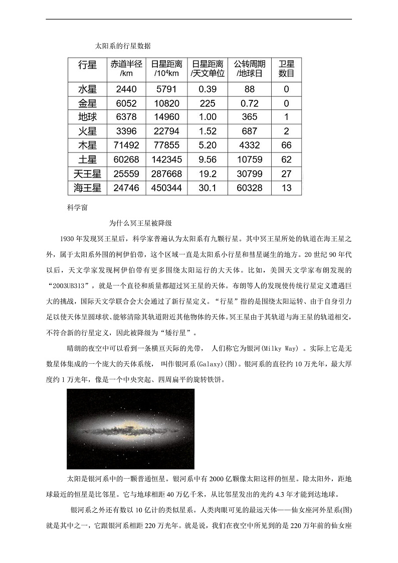 【新课标】北师大版物理九年级全册 16.2《浩瀚的宇宙》课件+教案+学案03