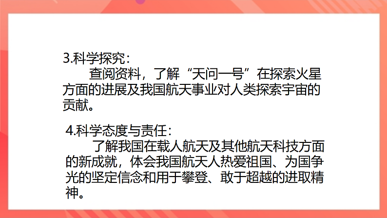 【新课标】北师大版物理九年级全册 16.2《浩瀚的宇宙》课件+教案+学案04
