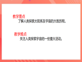 【新课标】北师大版物理九年级全册 16.2《浩瀚的宇宙》课件+教案+学案
