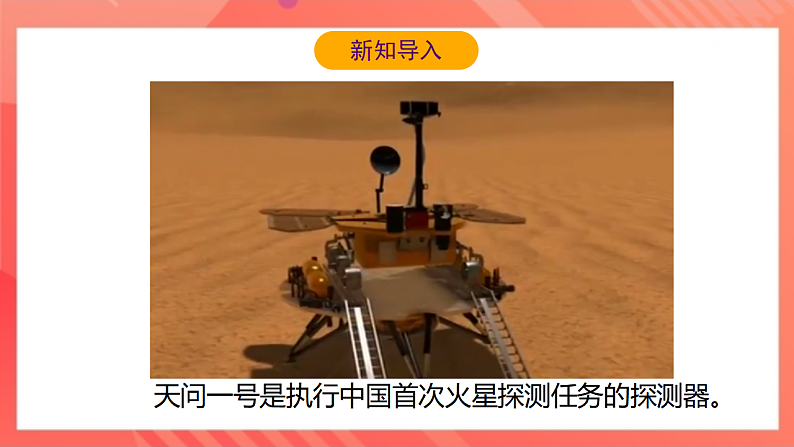 【新课标】北师大版物理九年级全册 16.2《浩瀚的宇宙》课件+教案+学案06