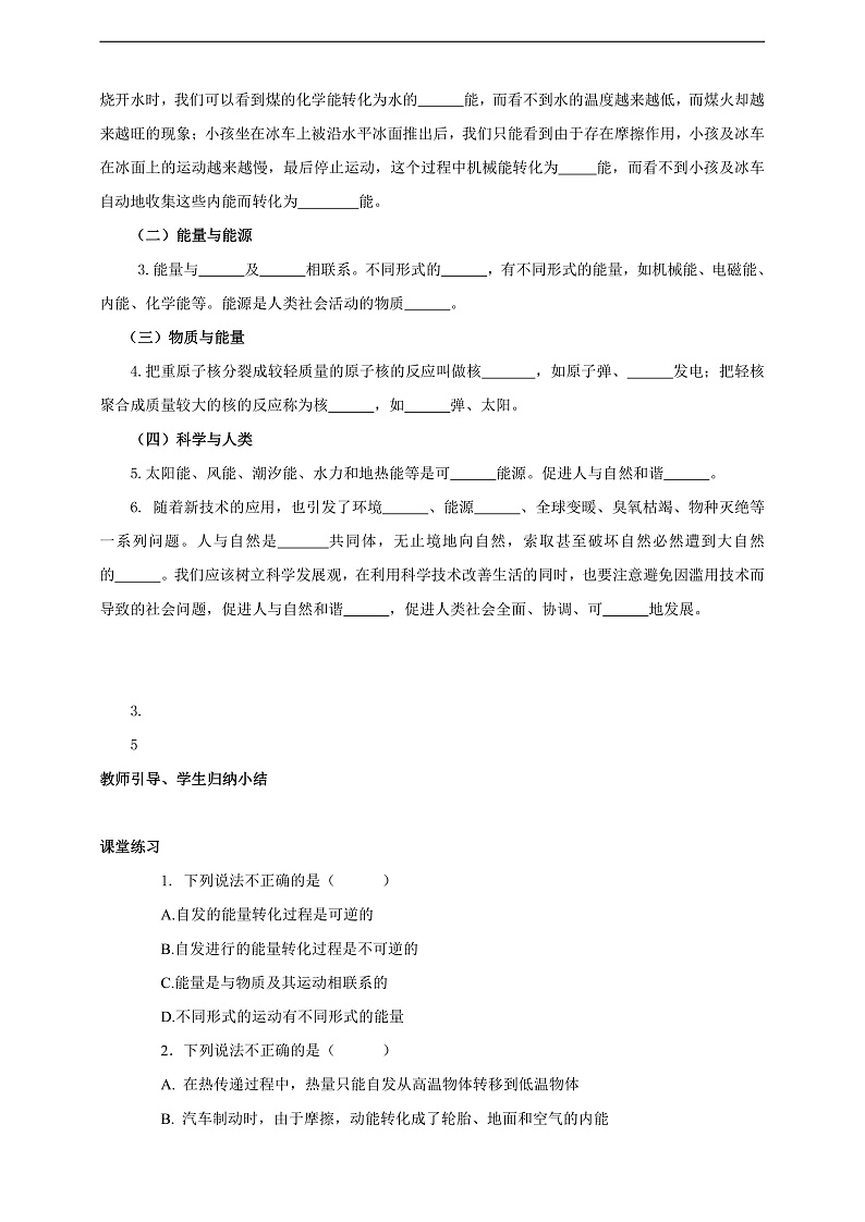 【新课标】北师大版物理九年级全册 16.3《能源：危机与希望》课件+教案+学案03